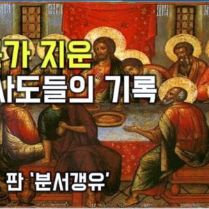 '의심 많은 도마' 프레임에 대한 의심 1회 | 도마복음이 충격인 이유 | 권력의 편에 선 교회의 역사