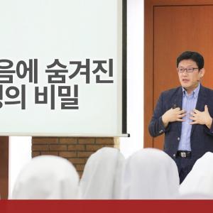 [3분 묵상] 도마복음에 숨겨진 영생의 비결 _홍익학당.윤홍식