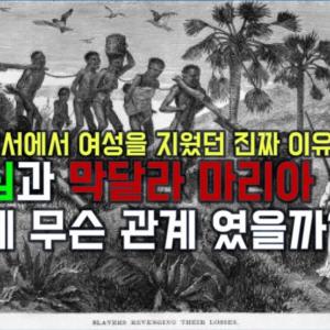 숨겨진 성서인 '도마복음'과 '막달라 마리아복음' 에는 어떤 이야가 있을까요?
