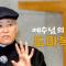 [도올김용옥] 도마복음과 성서연구 #도마복음연구회 2025년도 하계학술대회 [예수님의 육성 도마복음]