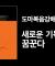 [도올김용옥 기독교 성서이야기] 도마복음강해 01 새로운 기독교를 꿈꾼다 - 정경과 외경, 예수운동, 메시아와 그리스도