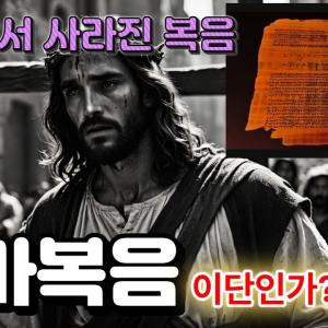 진실과 미스터리 사이 경계 도마복음(The Gospel According to Thomas), 예수의 실제 가르침인가?